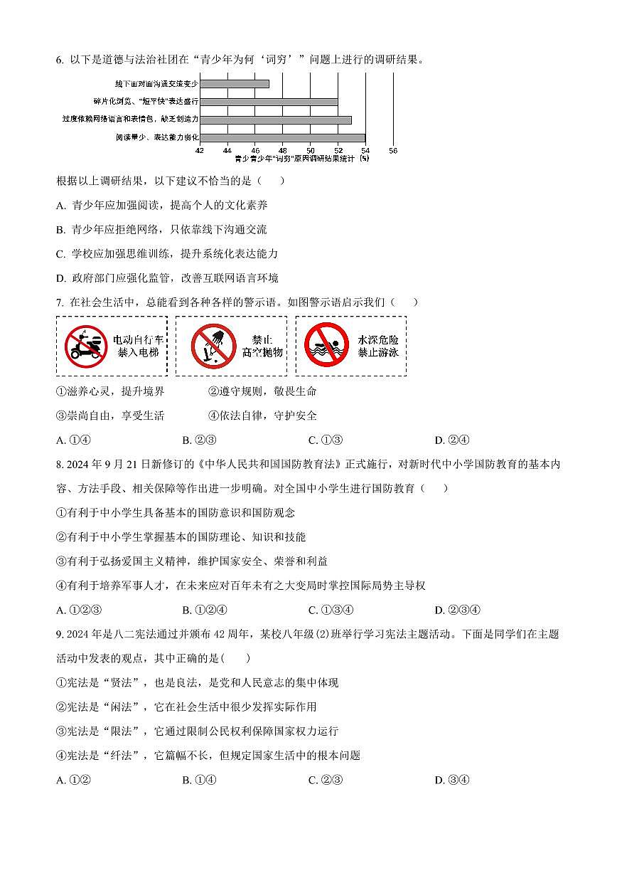 371-2506广东省粤港澳大湾区教育研究院-9下-二模(1)第3页