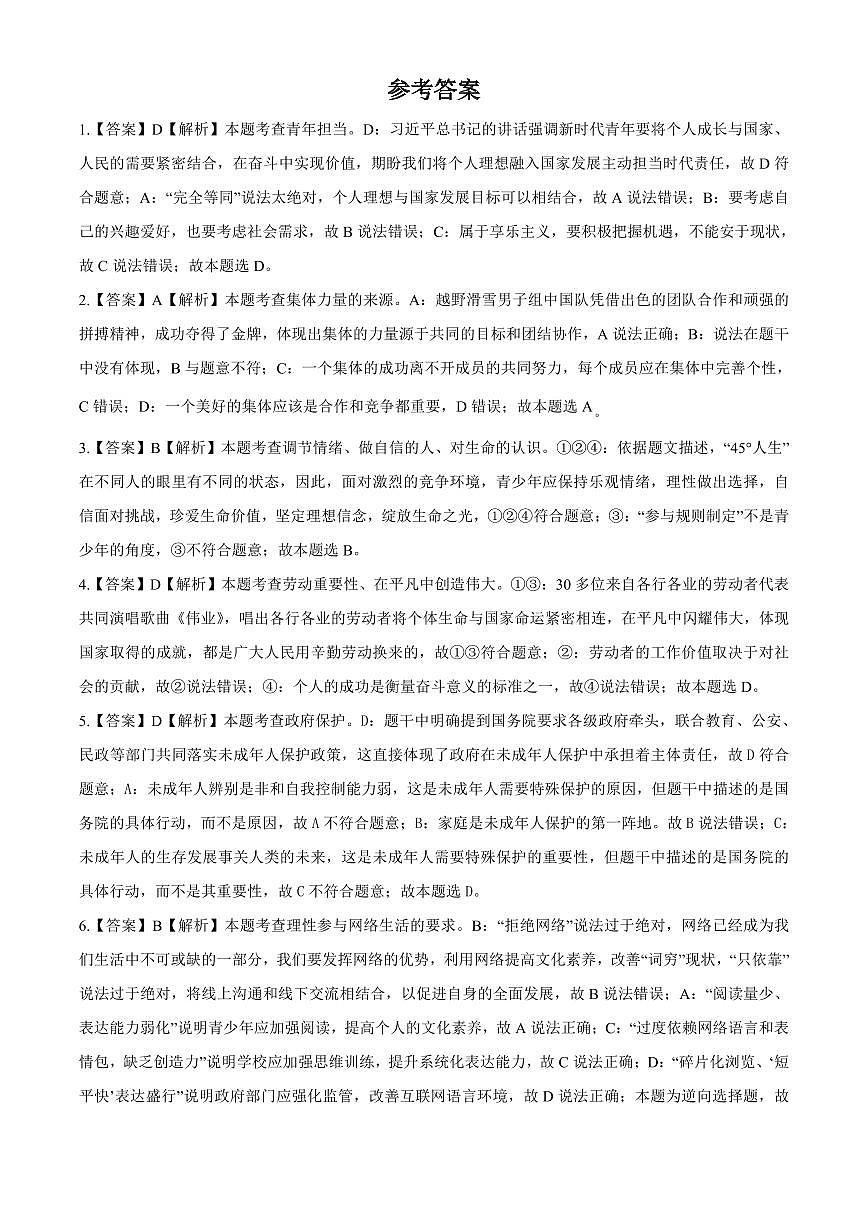 371-2506广东省粤港澳大湾区教育研究院-9下-二模答案(1)第1页