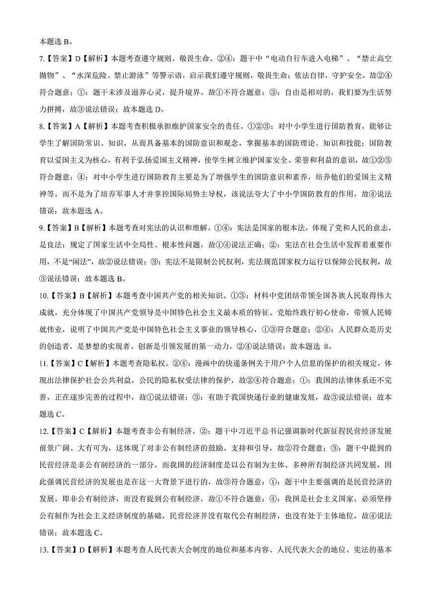 371-2506广东省粤港澳大湾区教育研究院-9下-二模答案(1)第2页