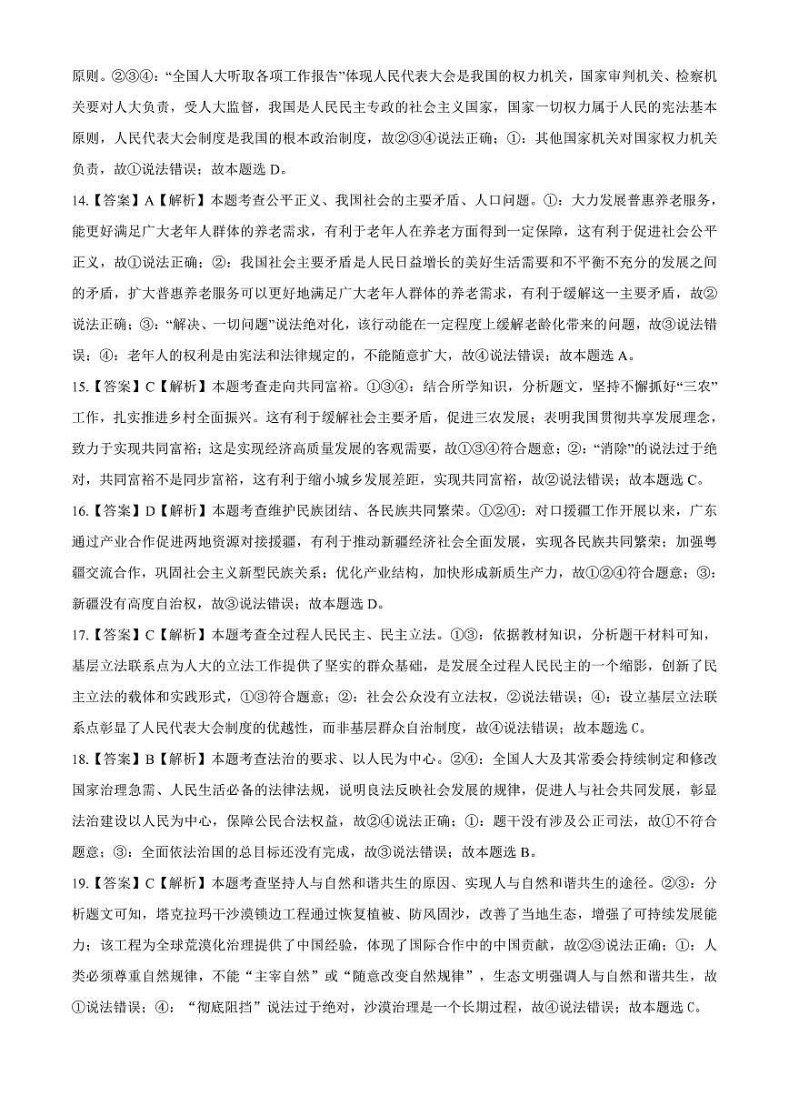 371-2506广东省粤港澳大湾区教育研究院-9下-二模答案(1)第3页