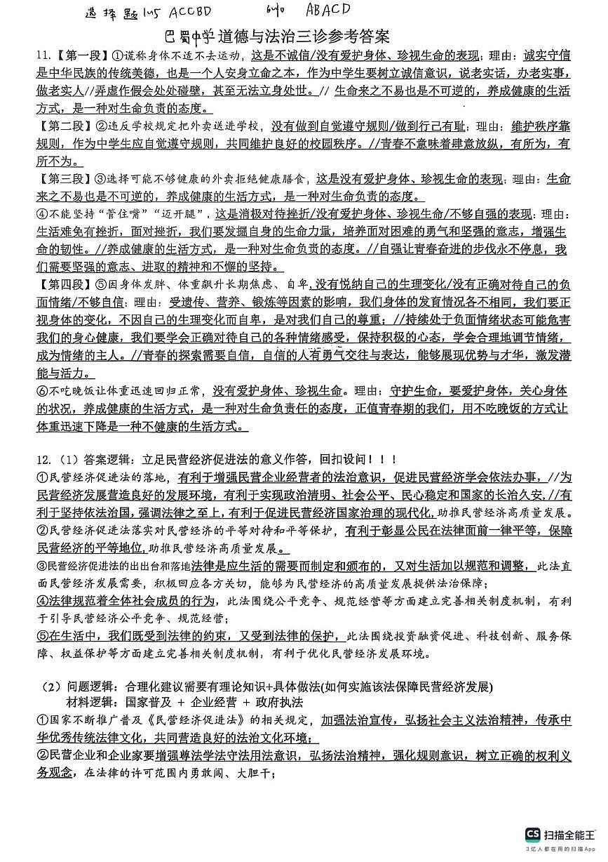 答案第1页