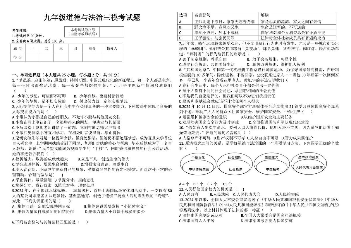 三模试题 道法第1页