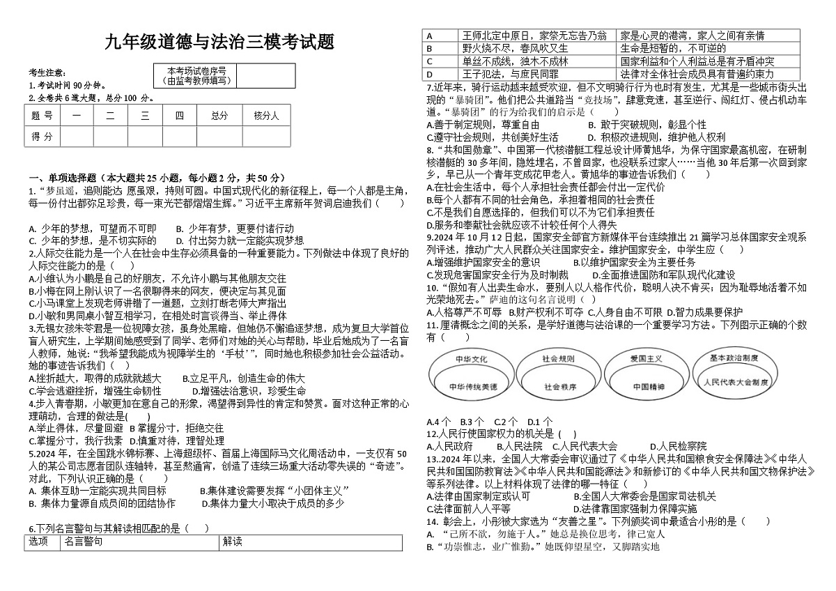 三模试题 道法第1页