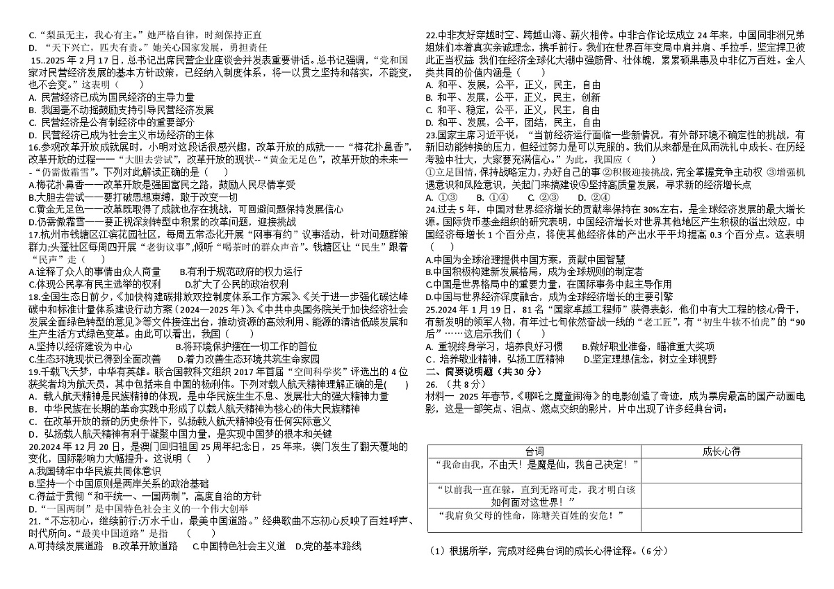 三模试题 道法第2页