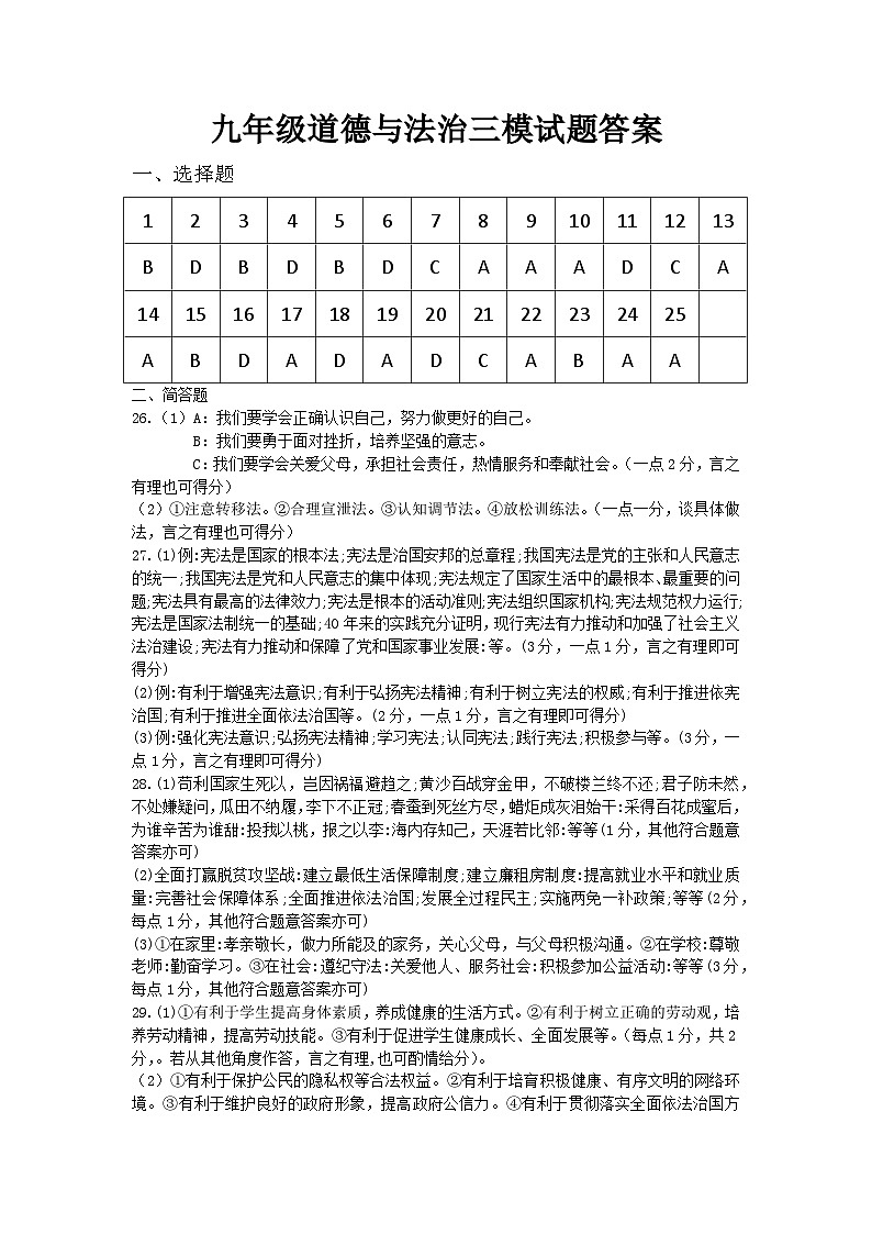 三模道法答案第1页