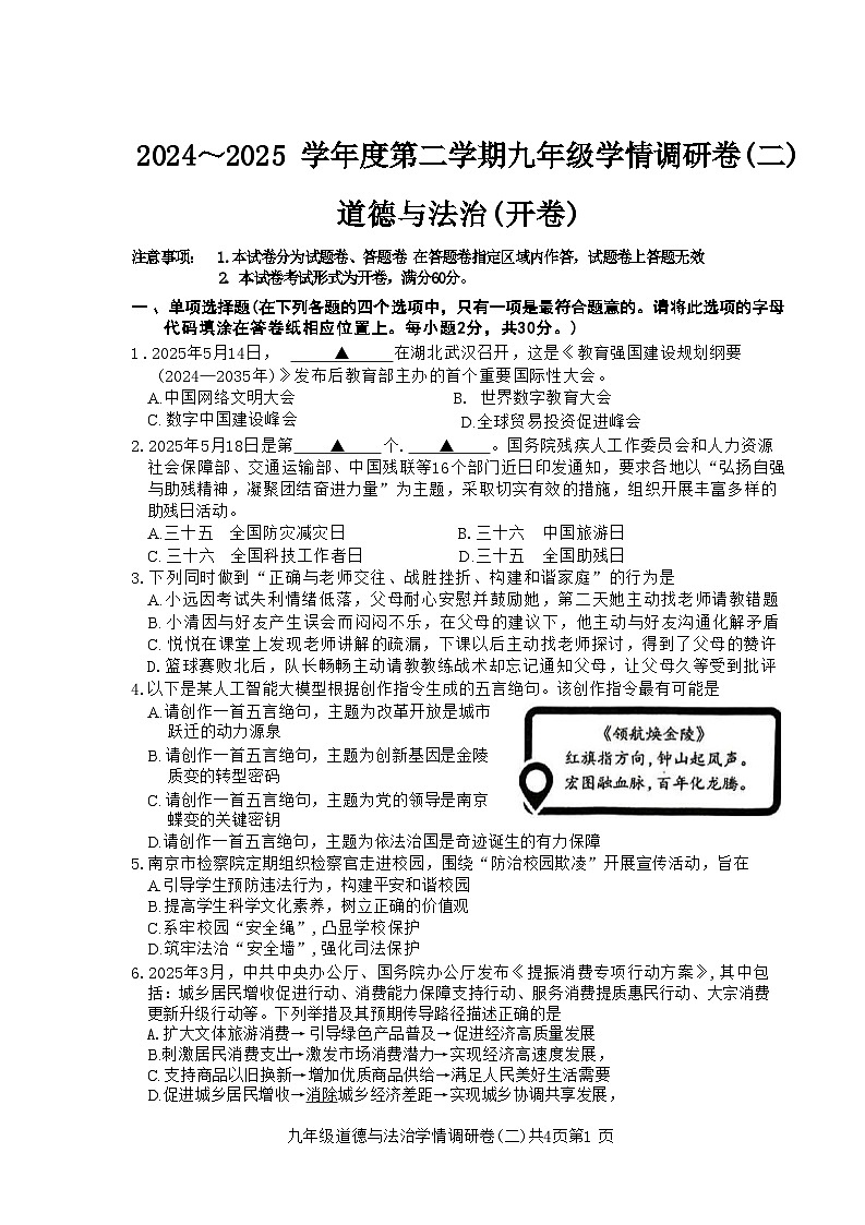 2025年江苏省南京市玄武区中考二模道德与法治试卷第1页