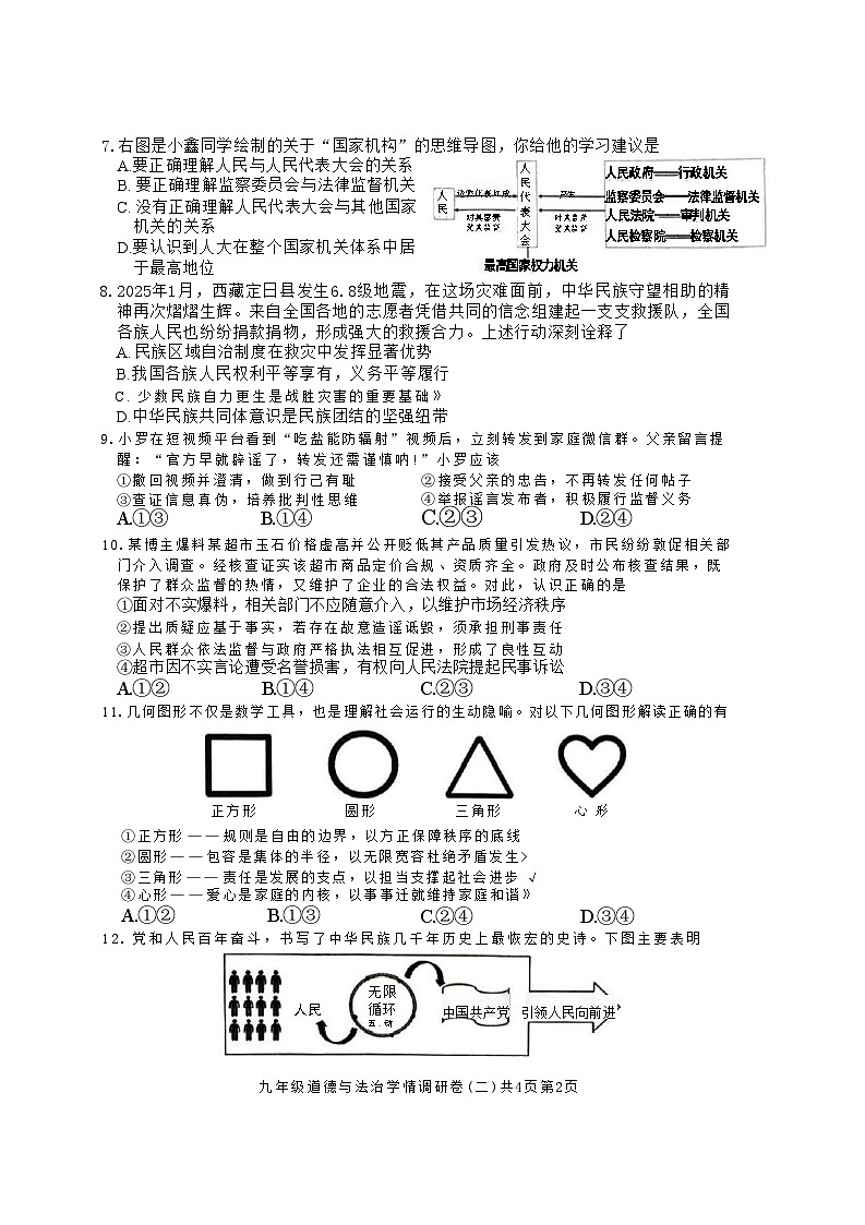 2025年江苏省南京市玄武区中考二模道德与法治试卷第2页