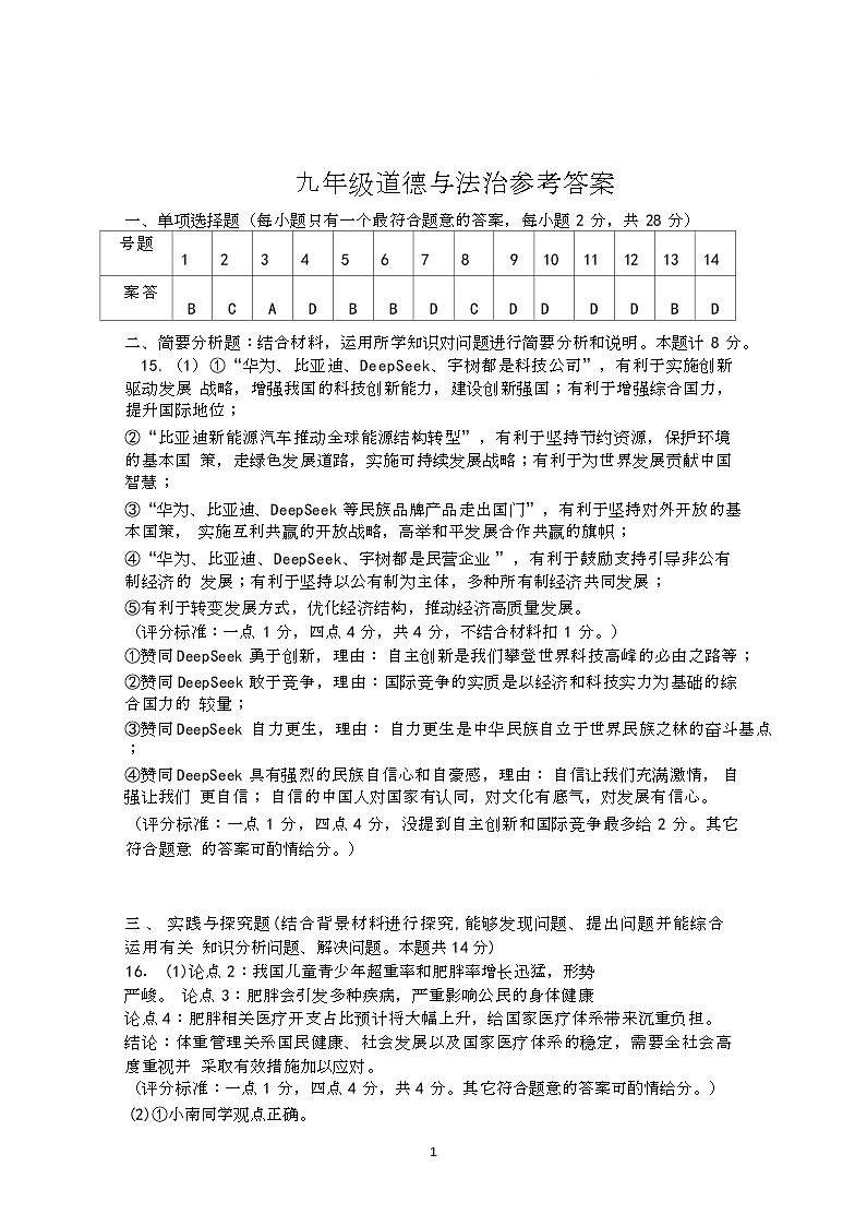 三模道法答案第1页
