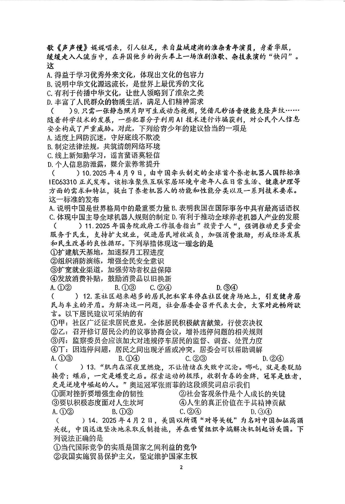 三模道法试卷第2页