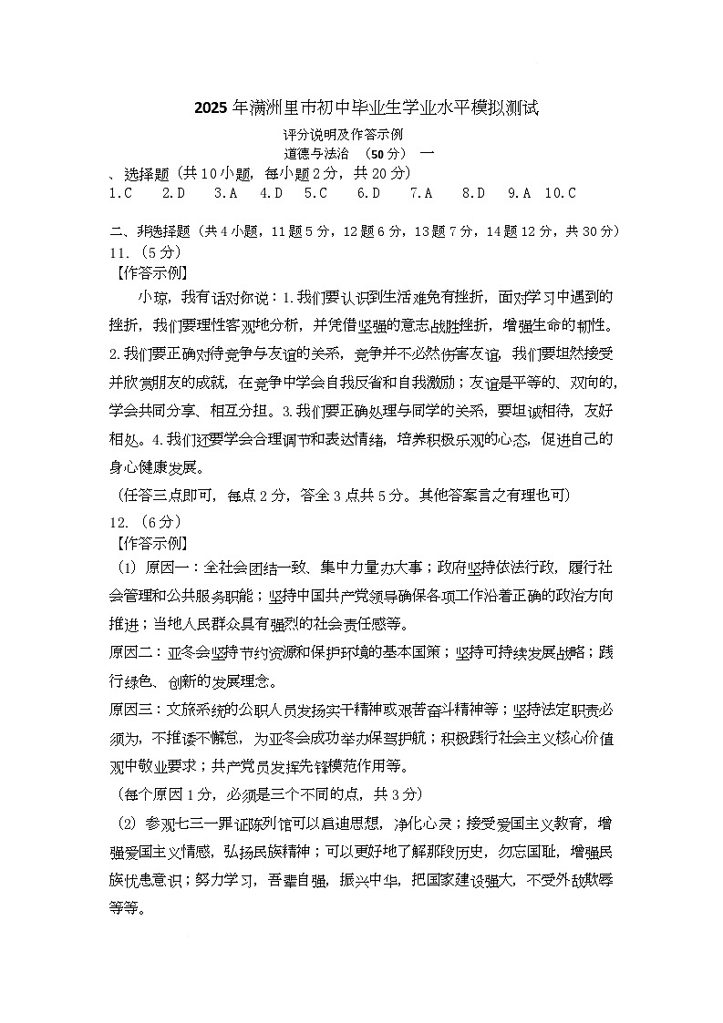 2025年满洲里市初中毕业生学业水平模拟测试道法答案第1页