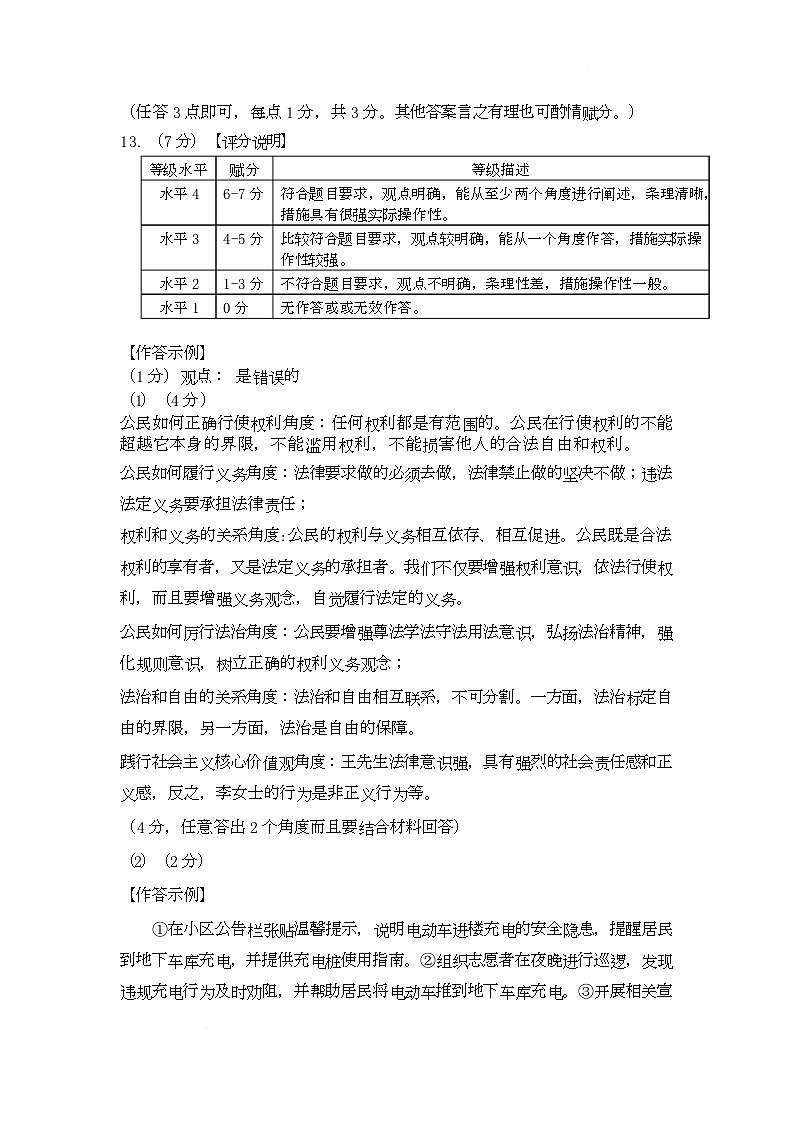2025年满洲里市初中毕业生学业水平模拟测试道法答案第2页