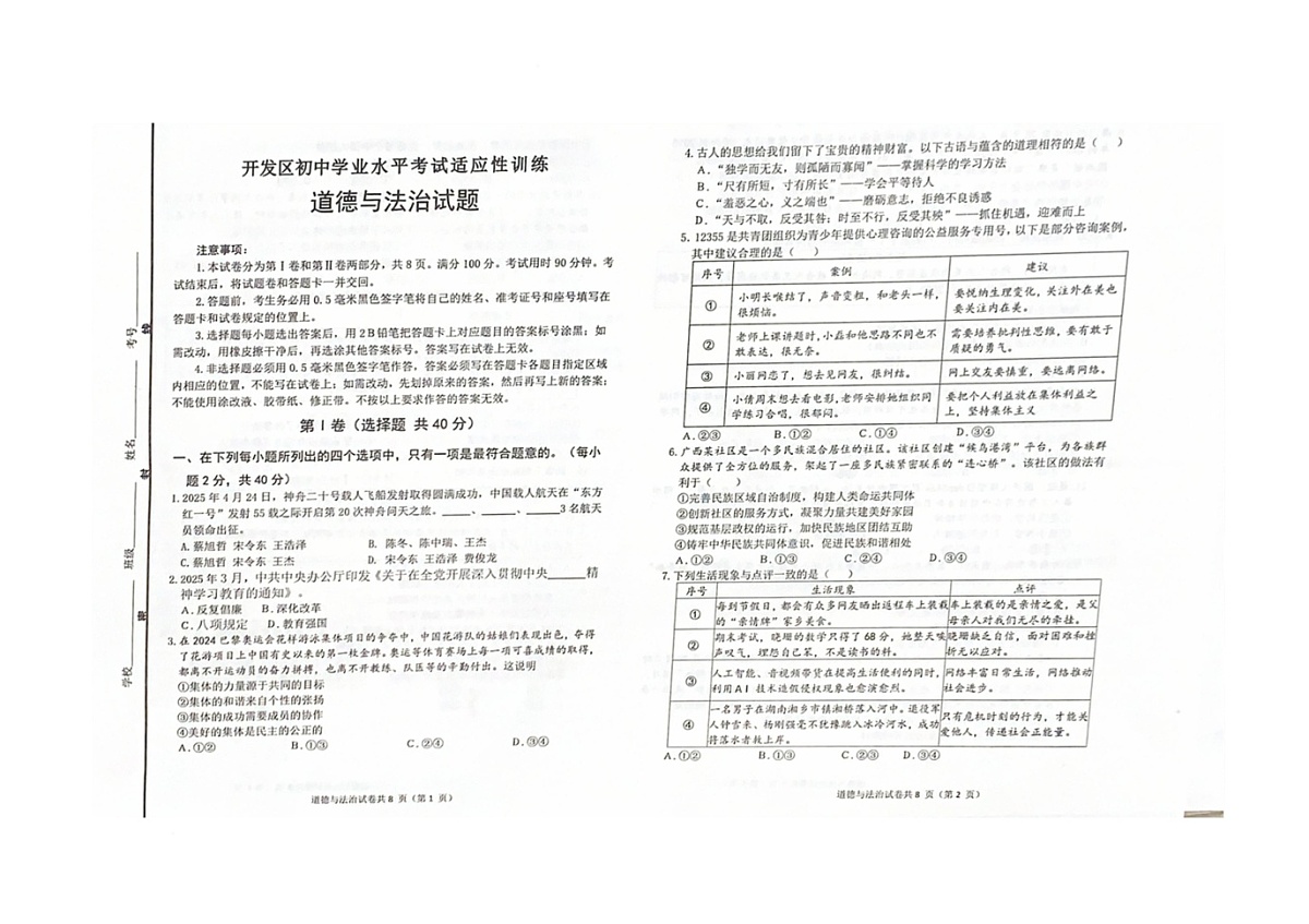 试卷第1页