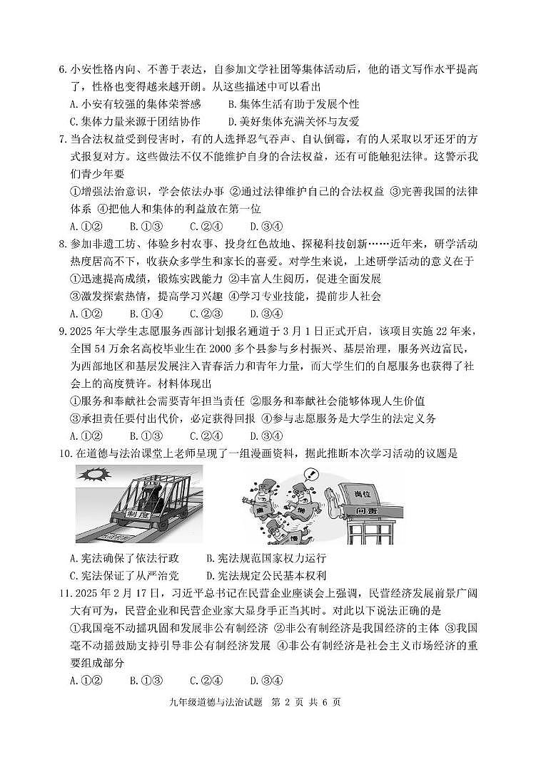 2025年初中适应性训练道德与法治试题第2页
