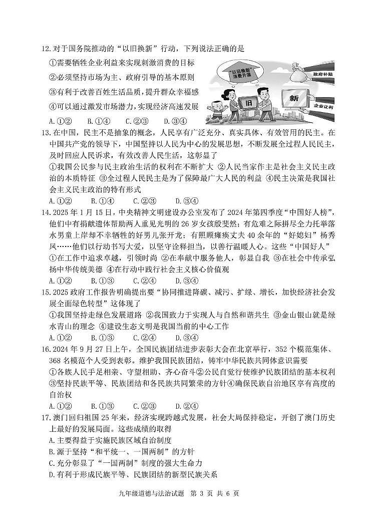 2025年初中适应性训练道德与法治试题第3页