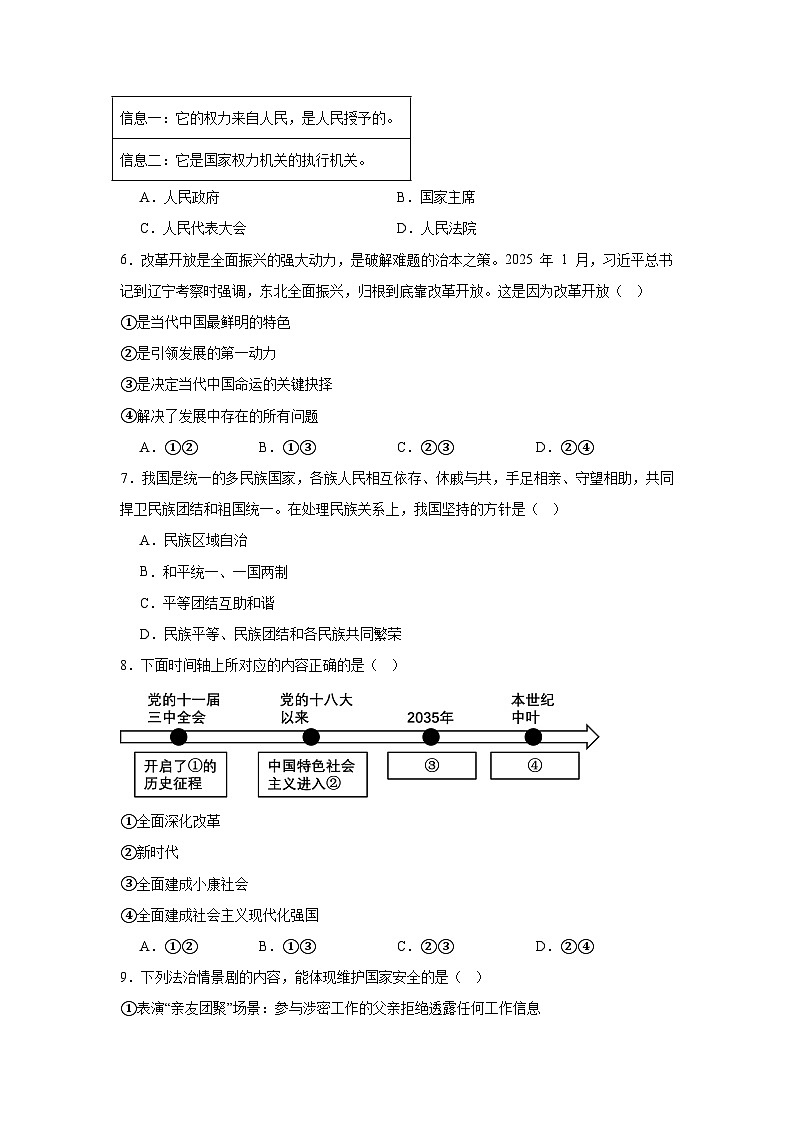 2025年辽宁省鞍山市铁东区中考三模道德与法治试题（附答案解析）第2页