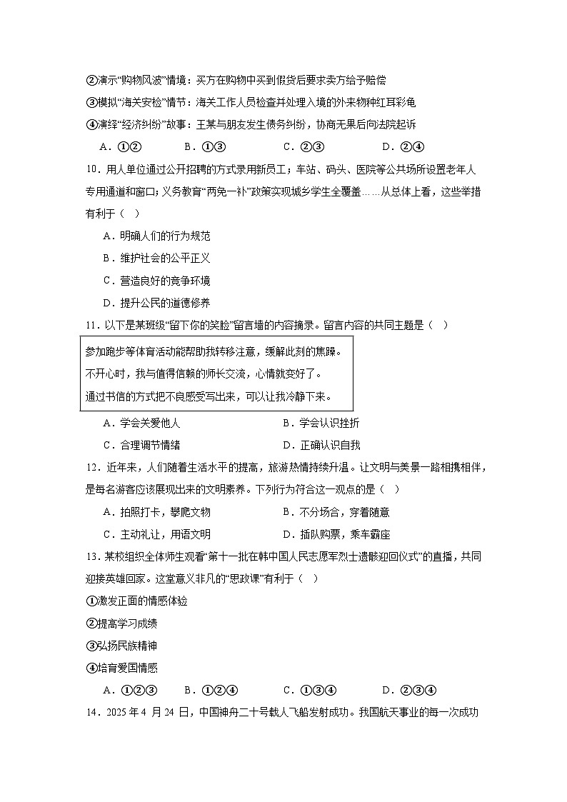 2025年辽宁省鞍山市铁东区中考三模道德与法治试题（附答案解析）第3页