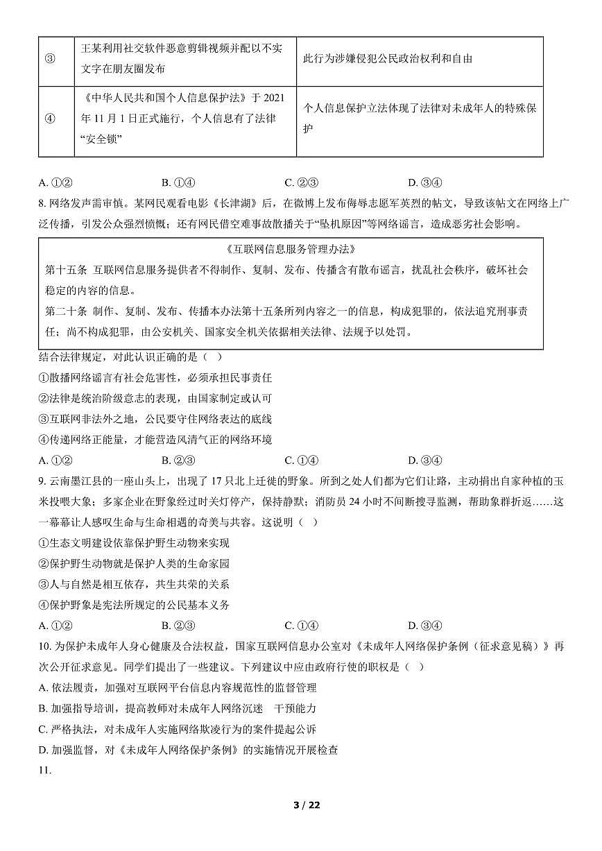 2022北京石景山初三二模道德与法治试卷（含答案）第3页