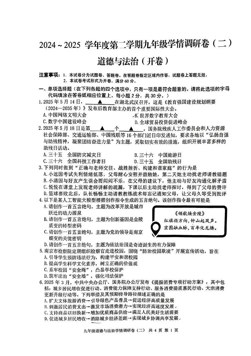 2025年江苏省南京市玄武区中考二模道德与法治试卷（pdf版，含答案）第1页