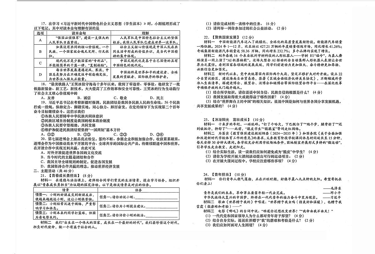 2025年甘肃省陇南市中考模拟道德与法治试题（pdf版，含答案）第2页