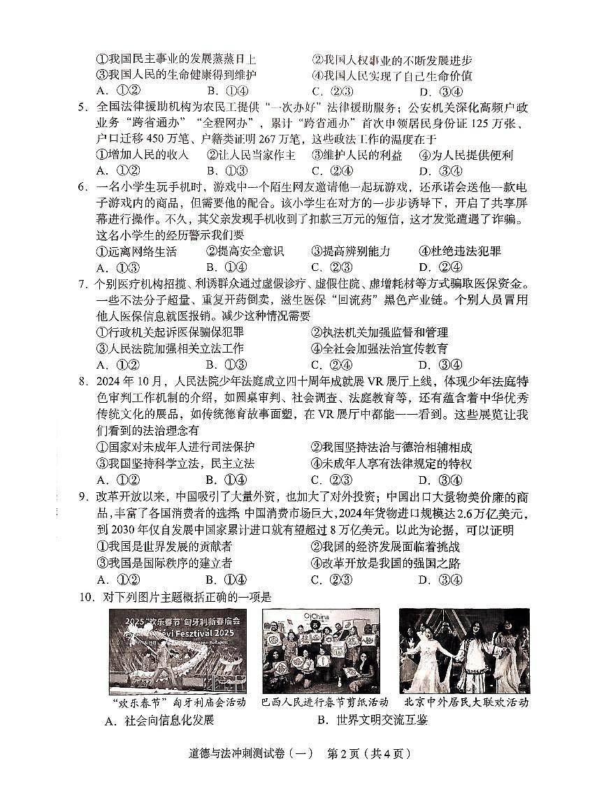 河北省石家庄四十四中2025年中考三模道法试卷（pdf版，含答案）第2页