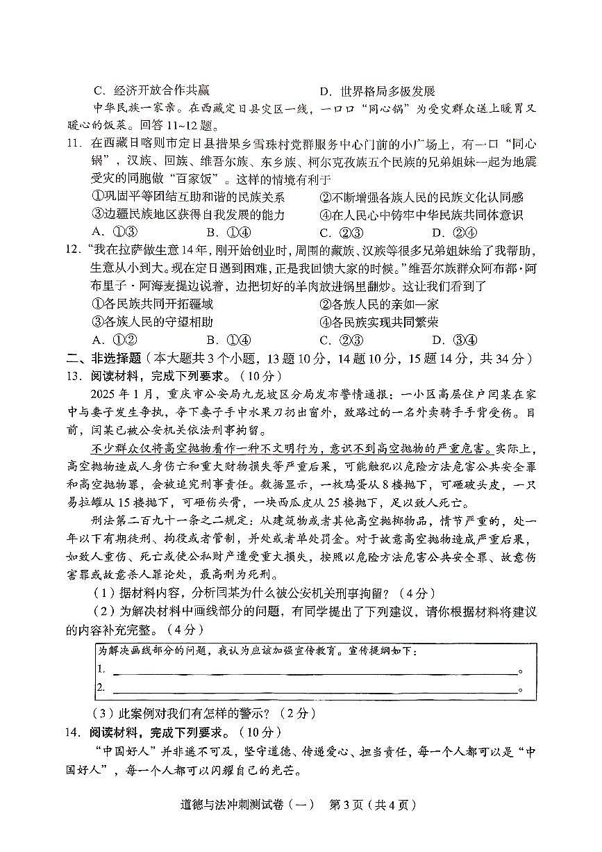 河北省石家庄四十四中2025年中考三模道法试卷（pdf版，含答案）第3页
