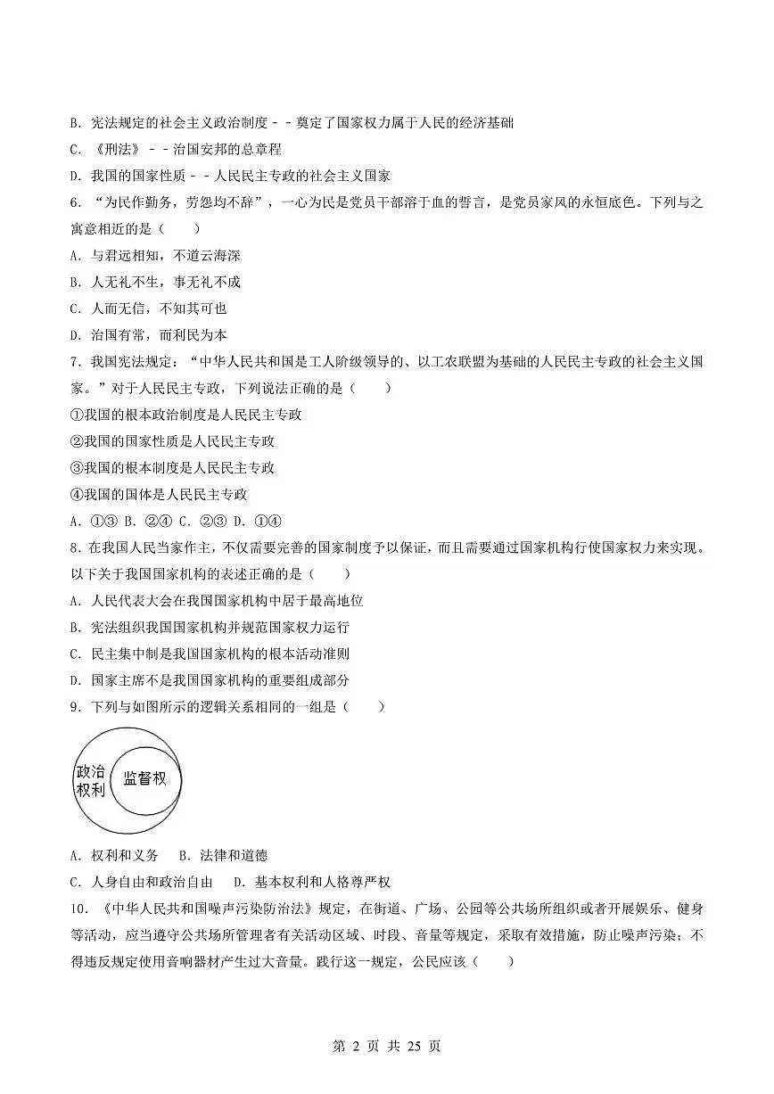 2024-2025学年深圳市八年级下学期期末-道法易错习题第2页