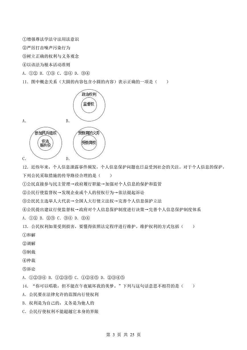 2024-2025学年深圳市八年级下学期期末-道法易错习题第3页