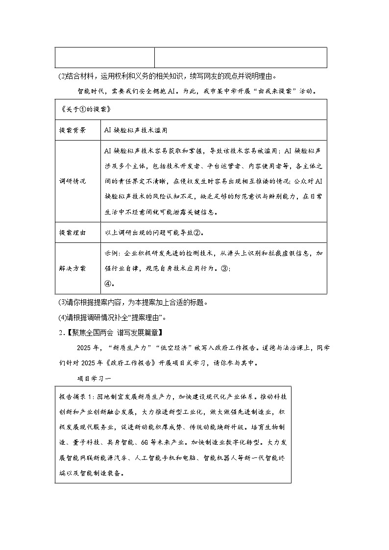 时政热点综合探究题必考考点押题练-2025年中考道德与法治三轮复习备考（全国通用）第2页