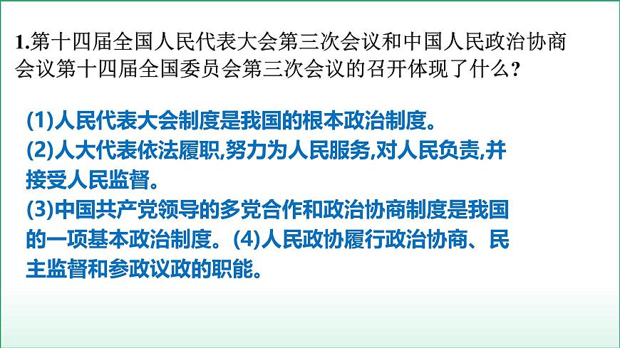 2025年中考道德与法治时政热点专题复习课件： 聚焦两会等（全国通用）第3页