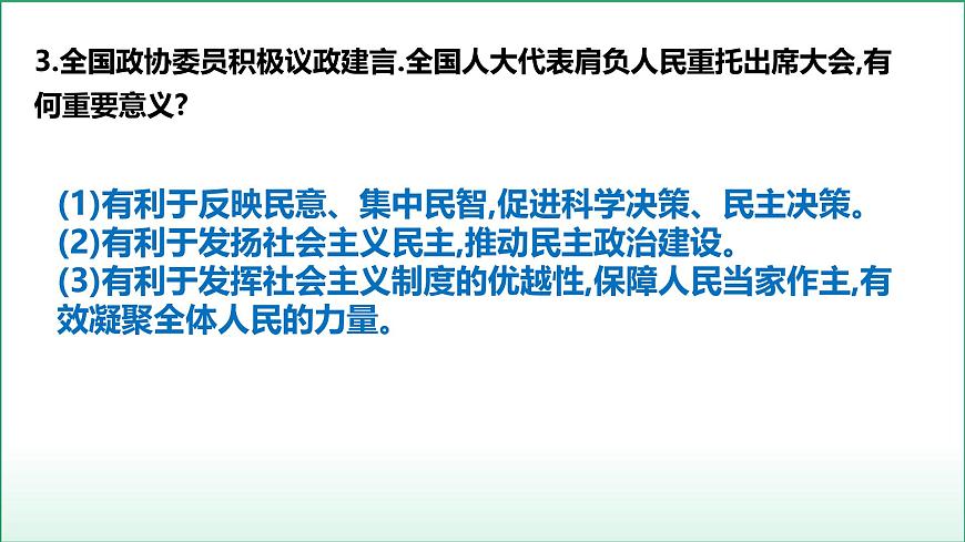 2025年中考道德与法治时政热点专题复习课件： 聚焦两会等（全国通用）第5页