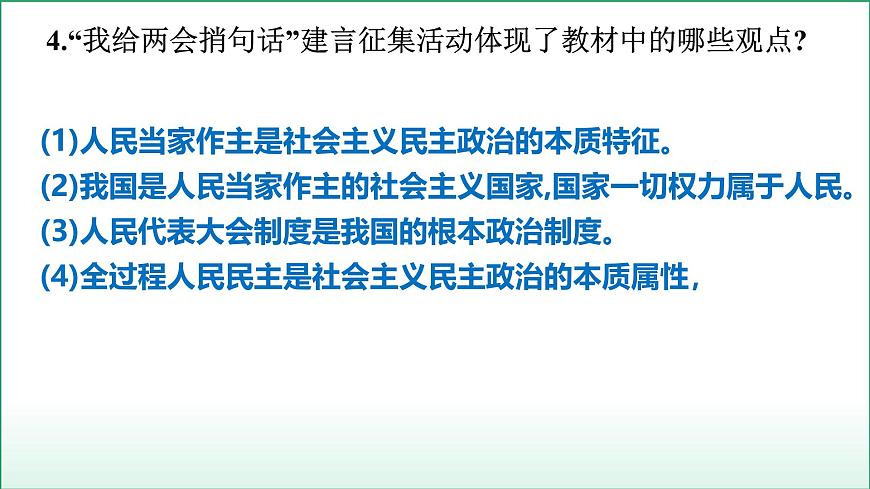 2025年中考道德与法治时政热点专题复习课件： 聚焦两会等（全国通用）第6页