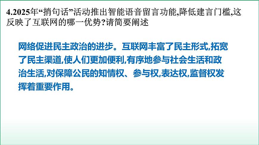 2025年中考道德与法治时政热点专题复习课件： 聚焦两会等（全国通用）第7页