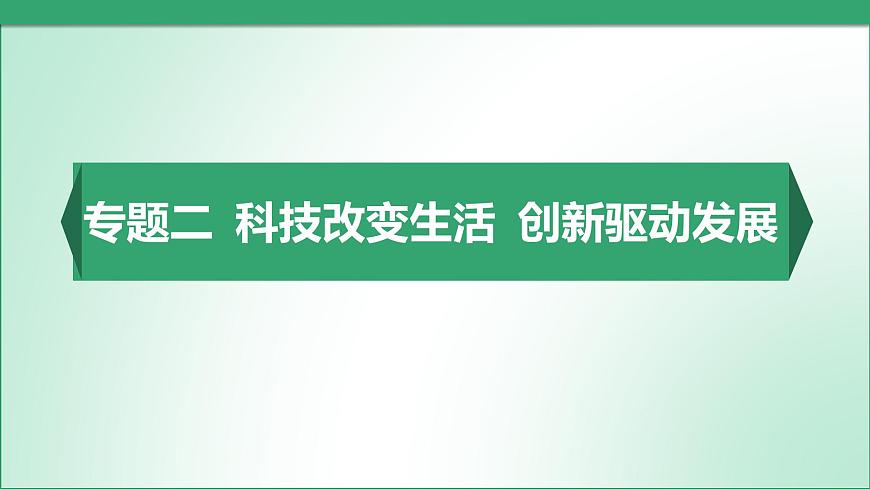 2025年中考道德与法治时政热点专题复习课件： 聚焦两会等（全国通用）第8页