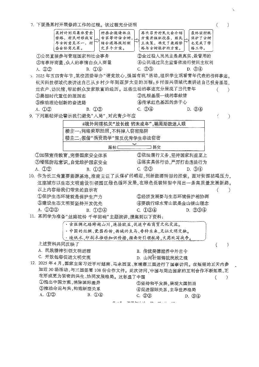 2025年6月安徽省安庆市中考模拟考试道德与法治试卷(PDF版，含答案)第2页