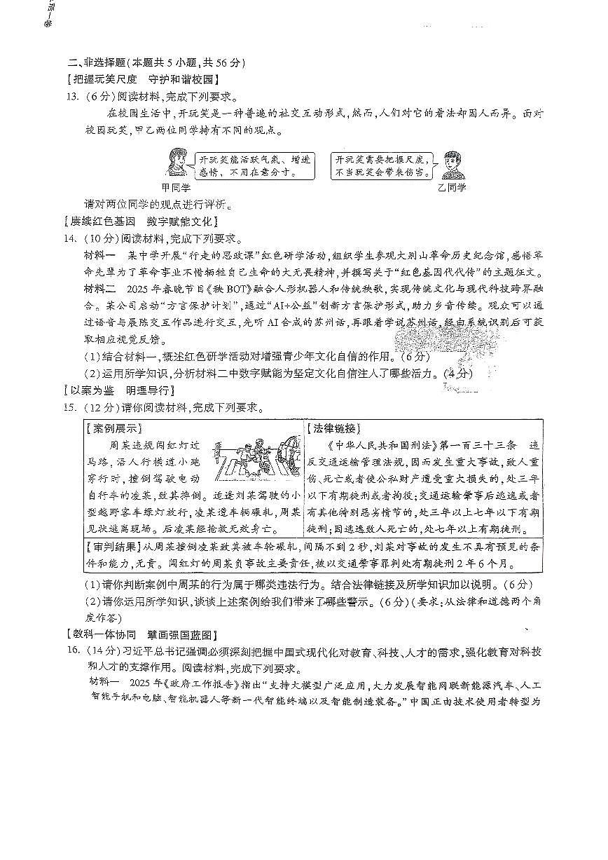 2025年6月安徽省安庆市中考模拟考试道德与法治试卷(PDF版，含答案)第3页