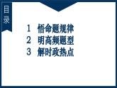2025年天津中考三轮道德与法治考试10种题型 10个时政专题课件PPT
