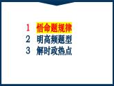 2025年天津中考三轮道德与法治考试10种题型 10个时政专题课件PPT