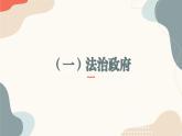 初中道德與法治人教部編版九年級(jí)上冊(cè) 4.2 凝聚法治共識(shí)(課件)