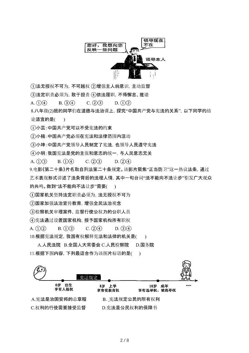 2024_2025学年 广东汕尾陆河县八年级第二学期第一次月考道德与法治试卷[有答案]第2页
