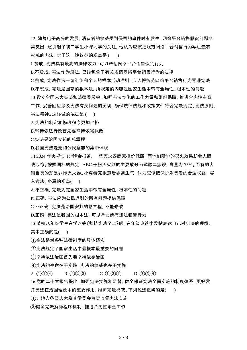 2024_2025学年 广东汕尾陆河县八年级第二学期第一次月考道德与法治试卷[有答案]第3页