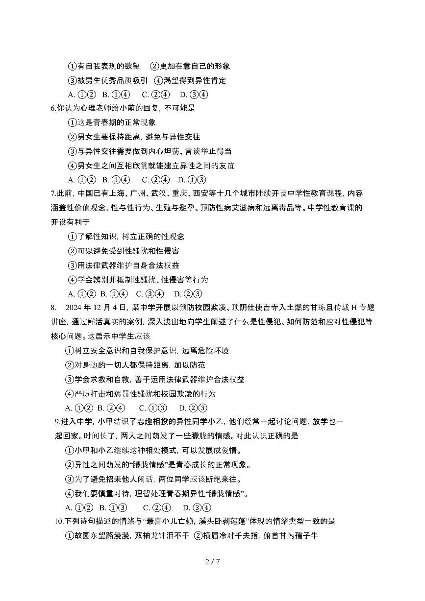 2024_2025学年 河北唐山路南七年级第二学期3月月考道德与法治试卷[有答案]第2页