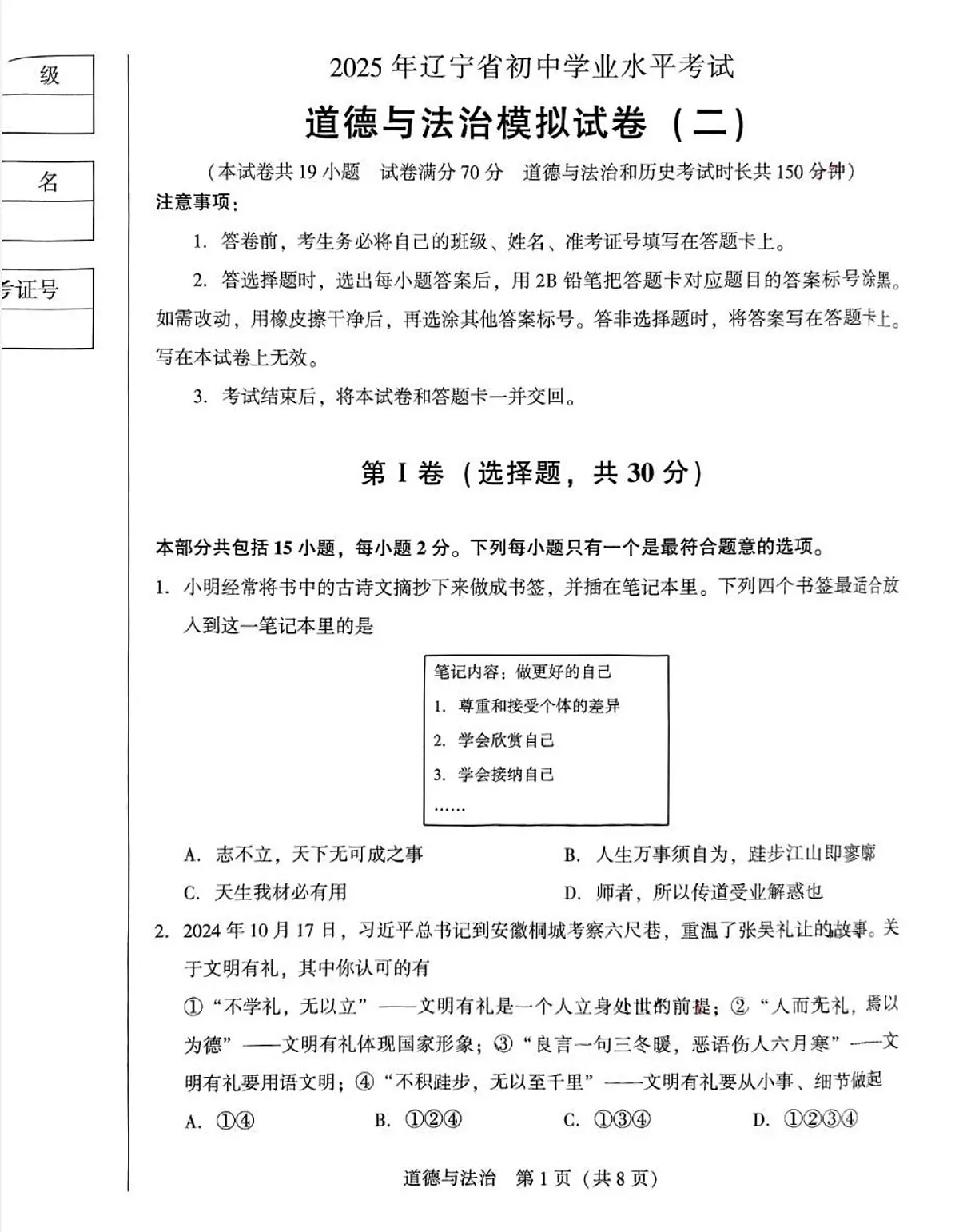 辽宁省辽阳市辽阳九中等多校2025年6月中考招生三模道德与法治试卷（PDF版，含答案）第1页