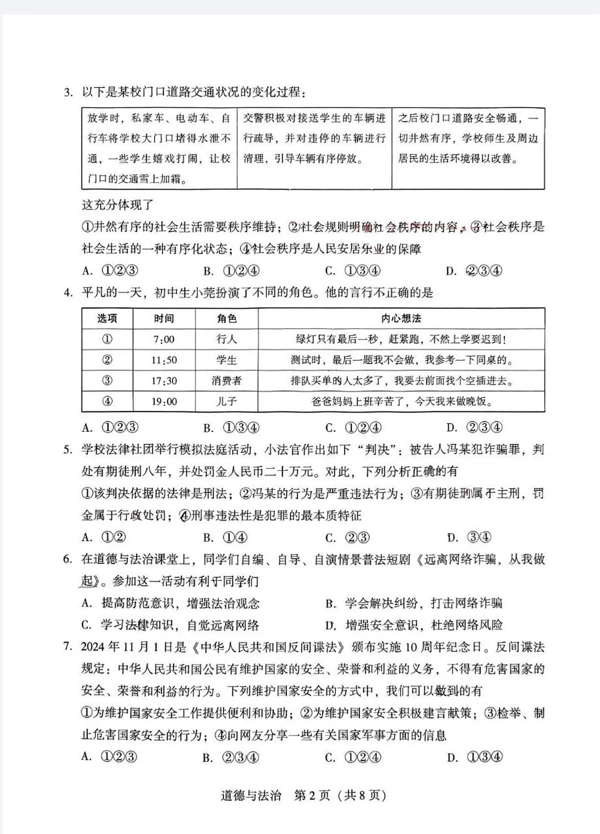 辽宁省辽阳市辽阳九中等多校2025年6月中考招生三模道德与法治试卷（PDF版，含答案）第2页