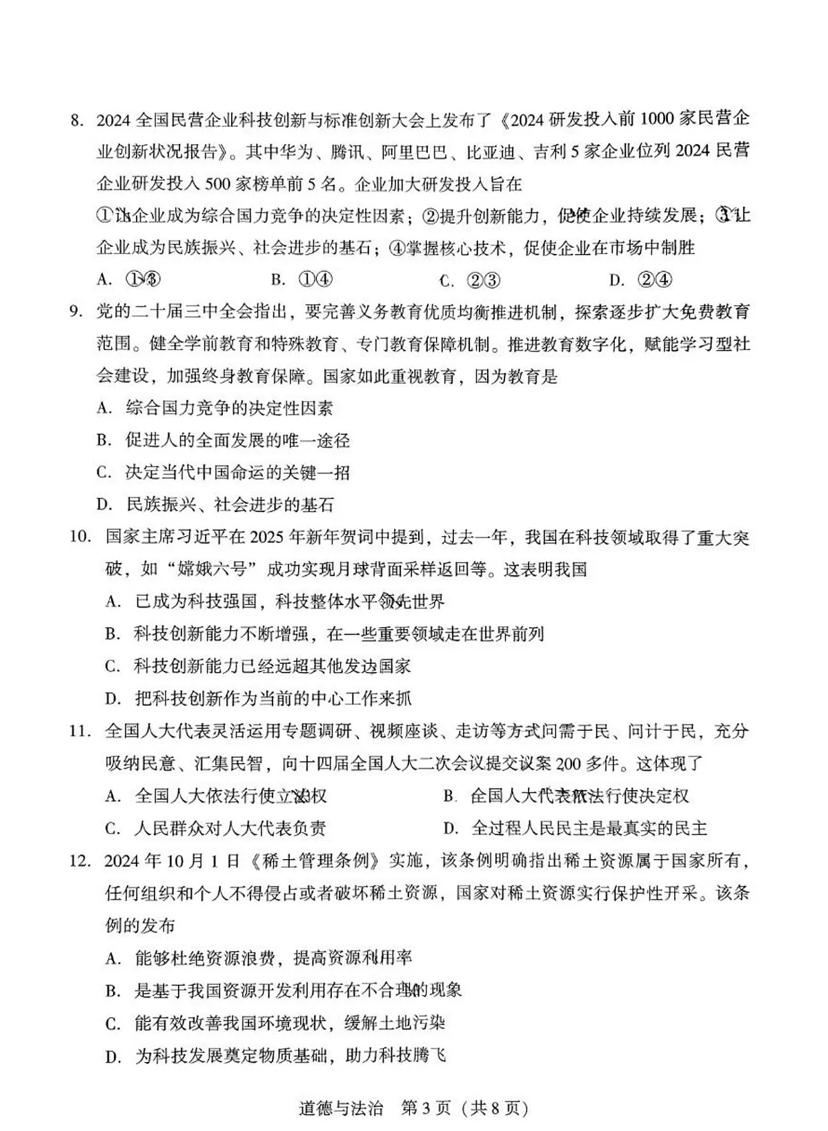 辽宁省辽阳市辽阳九中等多校2025年6月中考招生三模道德与法治试卷（PDF版，含答案）第3页