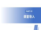 【公開(kāi)課】道法人教版（2025）8上1.3.1《網(wǎng)絡(luò)改變世界》課件+教案+學(xué)案（含答案解析）
