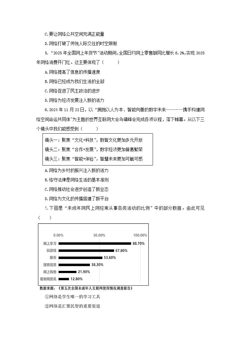 【公开课】道法人教版（2025）8上1.3.1《网络改变世界》课时卷（含答案解析）第2页