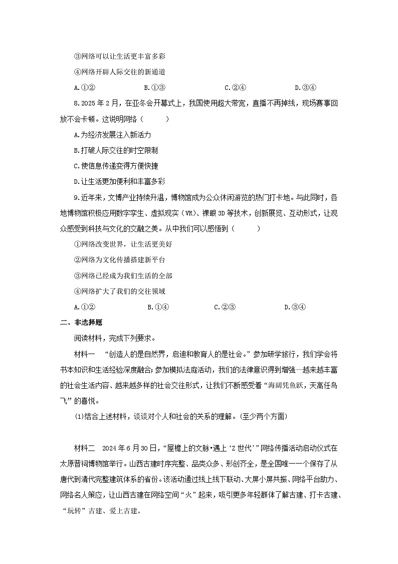 【公开课】道法人教版（2025）8上1.3.1《网络改变世界》课时卷（含答案解析）第3页