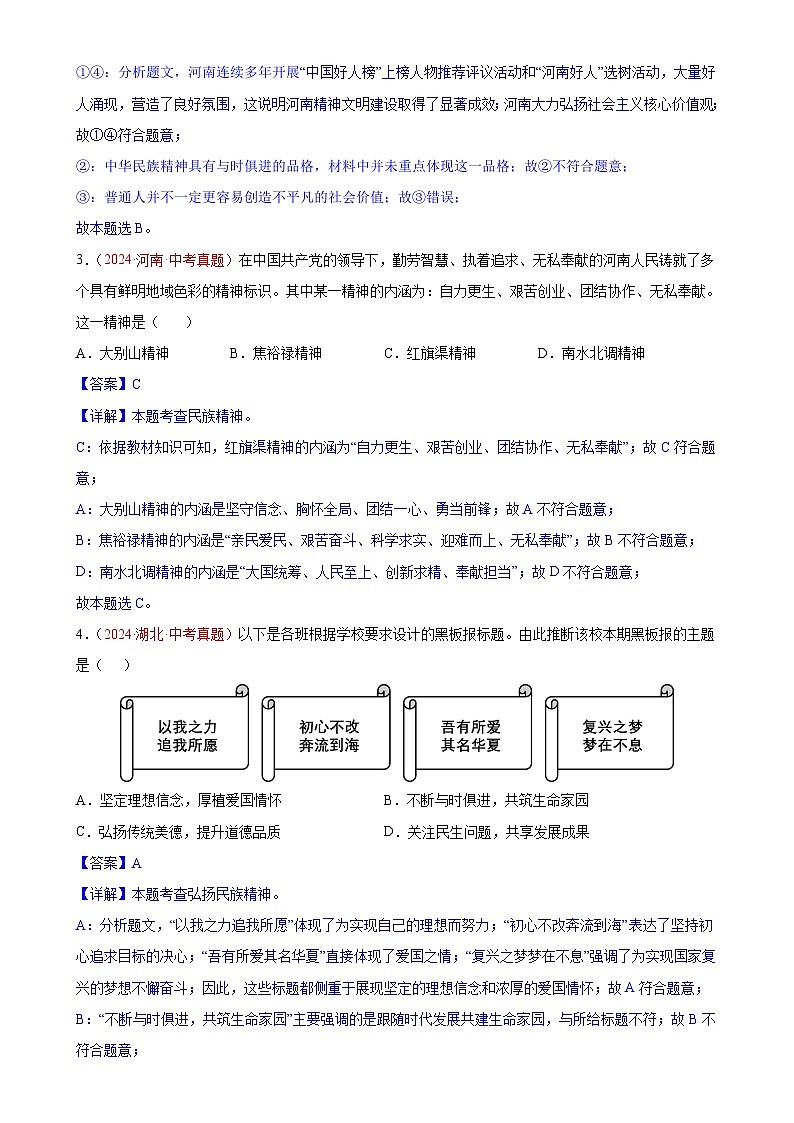 专题19  文明与家园（第01期）-2024年中考道德与法治真题分类汇编（全国通用）（解析版）-A4第2页