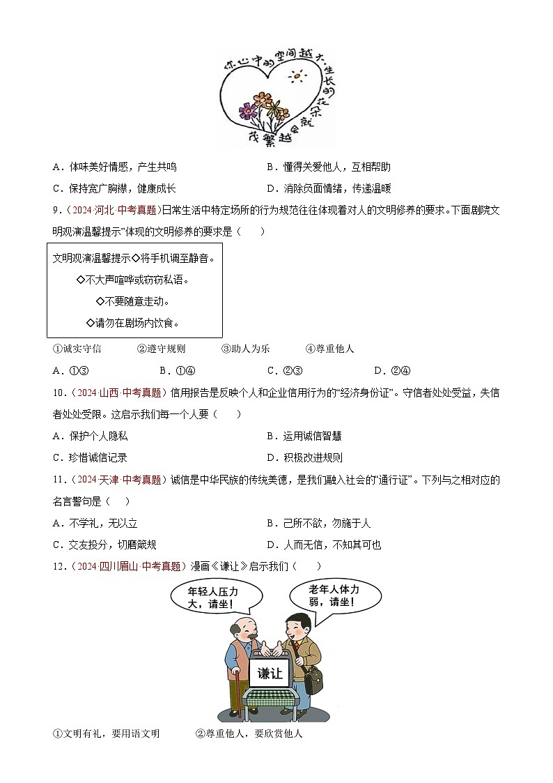 专题10  遵守社会规则-2024年中考道德与法治真题分类汇编（全国通用）（原卷版）-A4第3页