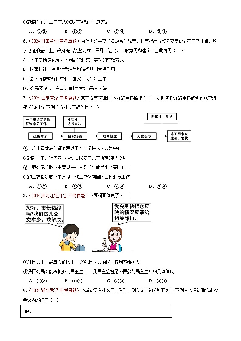 专题18  民主与法治（第02期）-2024年中考道德与法治真题分类汇编（全国通用）（原卷版）-A4第2页